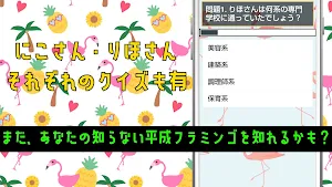 クイズ for 平成フラミンゴ（youtuber）アプリ Screenshot 2