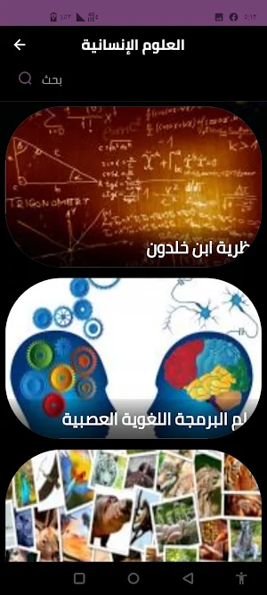 العلوم الإنسانية Screenshot 3
