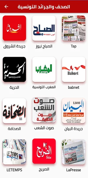الصحف والجرائد التونسية Screenshot 1