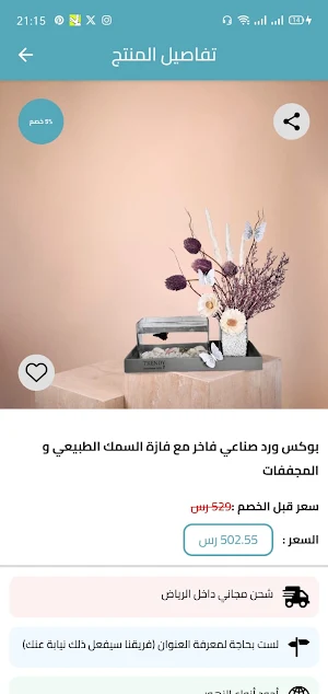 Trendy Rose | الزهرة العصرية Screenshot 0