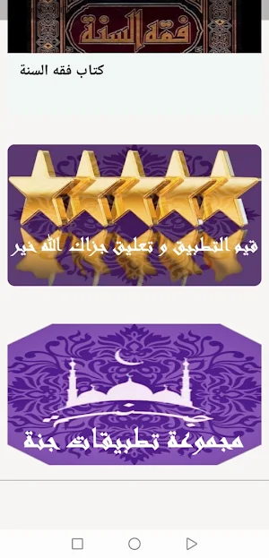 Fiqh of the Sunnah Screenshot 2
