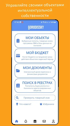 Gorodissky IP mobile Screenshot 0