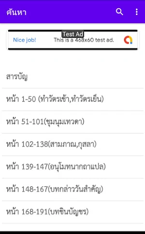 มนต์พิธี Screenshot 1