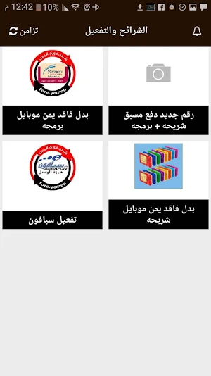 المجيدي تيليكوم Screenshot 3