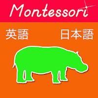 Montessori Vocabulary Animals - English & Japanese