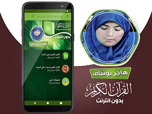 هاجر بوساق القران الكريم بدون انترنت Screenshot 1