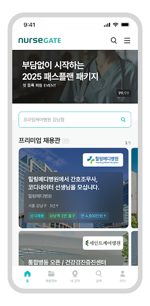 널스게이트 - 간호사, 간호조무사 채용 커리어 취업이직 Screenshot 0