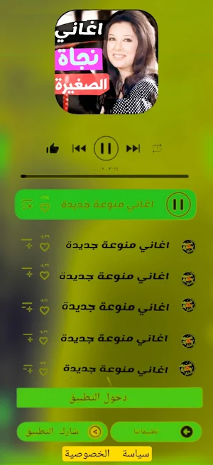 روائع نجاة الصغيرة بدون نت Screenshot 3