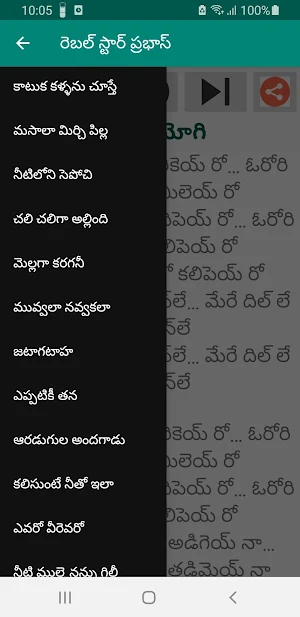 రెబల్ స్టార్ ప్రభాస్ mp3+Lyric Screenshot 0
