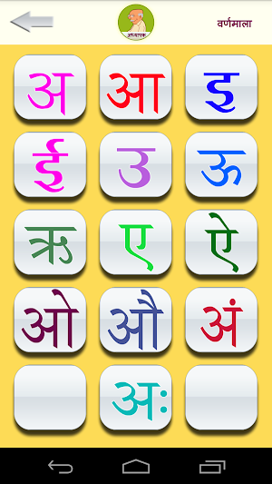 Varnamala Screenshot 1