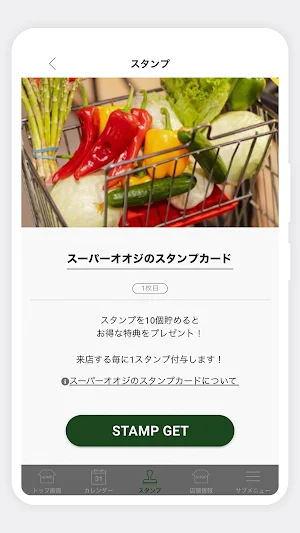スーパーオオジ　公式アプリ Screenshot 2