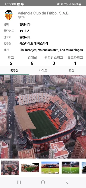 축구지도 Screenshot 2