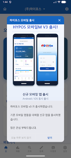 하이포스M - 매장관리 Screenshot 1