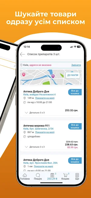 Zdorovi.UA: Пошук ліків Screenshot 2