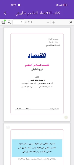 كتاب الاقتصاد السادس تطبيقي Screenshot 2
