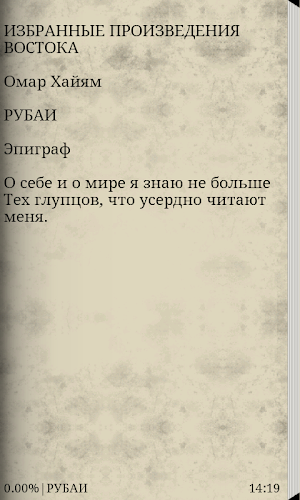 РУБАИ Screenshot 1