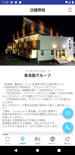 香洛園グループ Screenshot 3