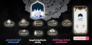 جدول العبادات اليومية بدون نت Screenshot 0