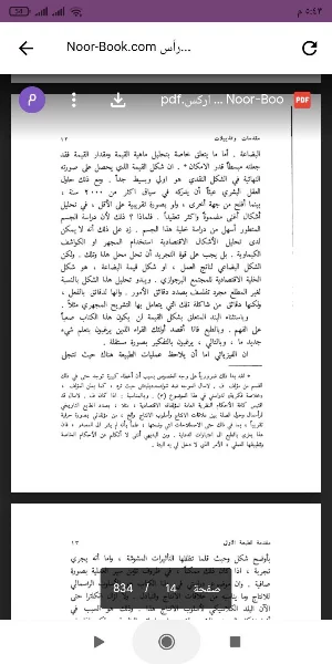 رأس المال نقد الإقتصاد السياسي Screenshot 1