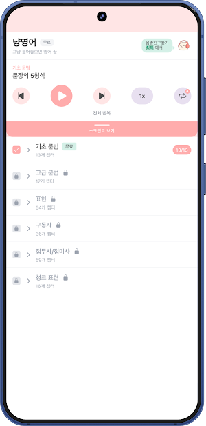 냥영어 - 그냥 들으면 영어 끝 Screenshot 0