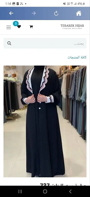 تبارك للزي الشرعي Screenshot 2