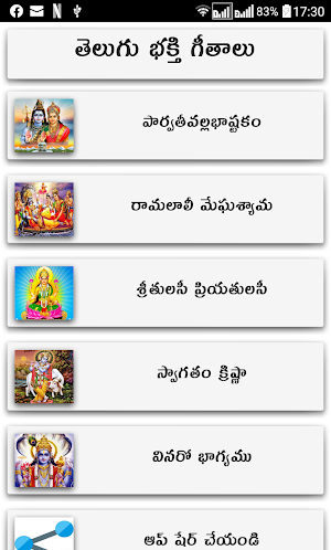 Telugu Devotional Songs Screenshot 2
