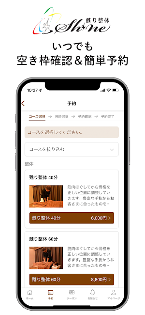 甦り整体シャイン Screenshot 2