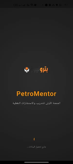 PetroMentor Screenshot 1