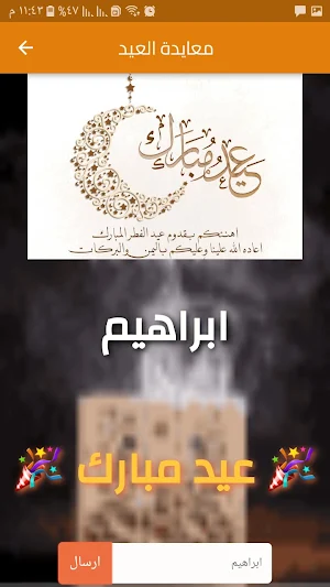 تهنئة العيد Screenshot 2