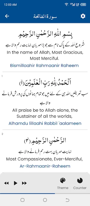Surah Fatiha (سورة الفاتحة) Screenshot 0