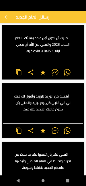 رسائل راس السنة الجديدة 2023 Screenshot 2