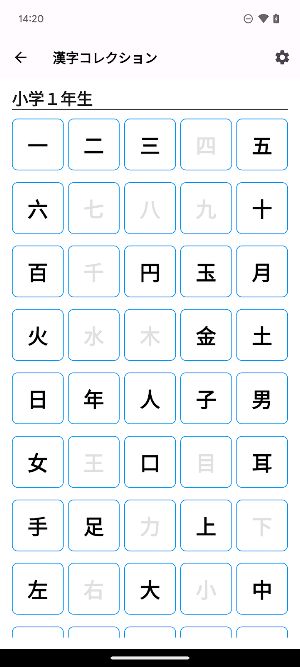 Japanese Kanji Game - 漢字ゲーム Screenshot 1