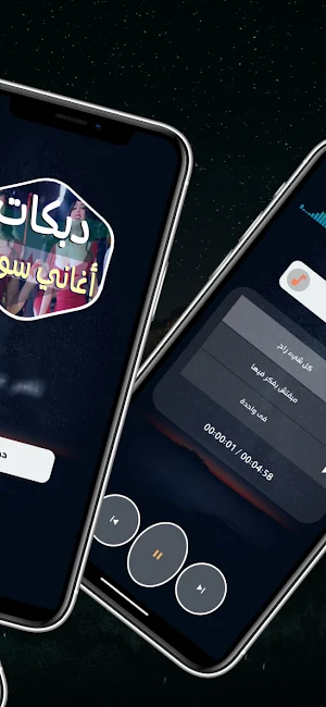 اغاني دبكات سورية 2025 بدون نت Screenshot 2