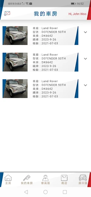 榮益汽車APP Screenshot 1