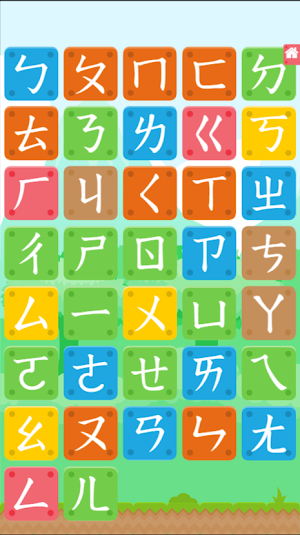 常用200字ㄅㄆㄇABC123 Screenshot 3