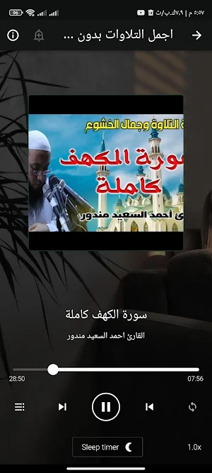 القران احمد سعيد مندور بدون نت Screenshot 3