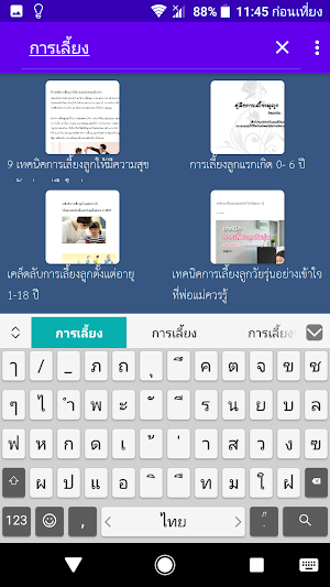 คู่มือการเลี้ยงลูก Screenshot 2