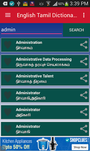 Free English Tamil Dictionary Screenshot 1