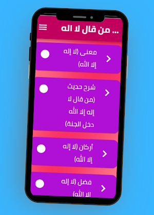من قال لا اله الا الله Screenshot 3