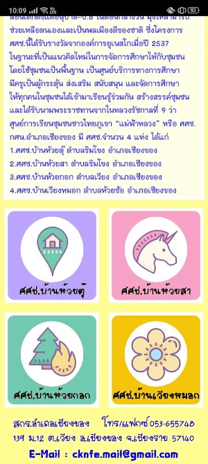 เชียงของNFE Screenshot 3