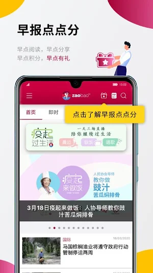 早报 Screenshot 1