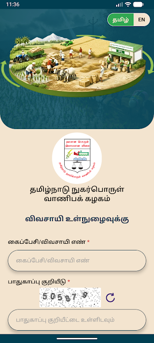 TNCSC Farmer Screenshot 3