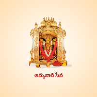 Ammavaari Seva