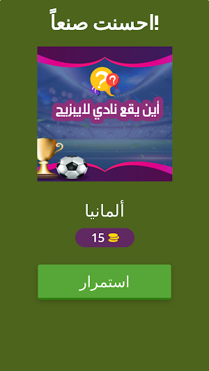 تخمين الأندية Screenshot 1