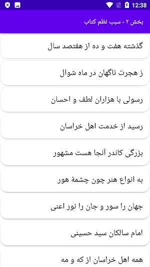 دیوان کامل شیخ محمود شبستری Screenshot 1