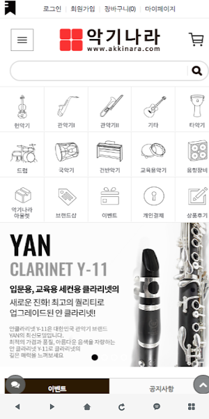 악기나라 - AKKINARA Screenshot 0