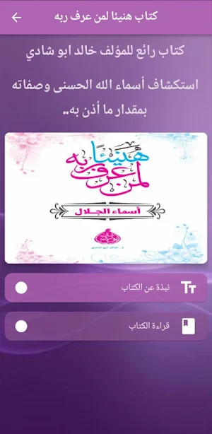 كتاب هنيئا لمن عرف ربه pdf Screenshot 0