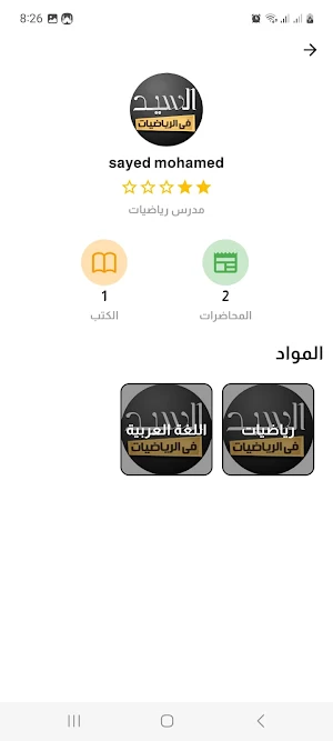 السيد في الرياضيات Screenshot 2