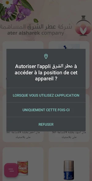 منتجات عطر الشرق Screenshot 0