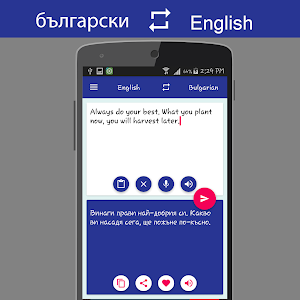 Bulgarian English Translator Screenshot 1